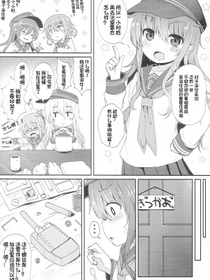 (砲雷撃戦!よーい!二十九戦目) [めんてい処 (めんていやくな)] うちの暁が生えまして。 (艦隊これくしょん -艦これ-) [想日电酱汉化组]_04