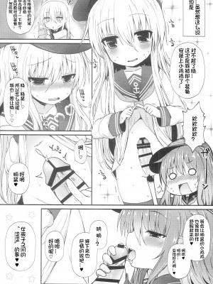 (砲雷撃戦!よーい!二十九戦目) [めんてい処 (めんていやくな)] うちの暁が生えまして。 (艦隊これくしょん -艦これ-) [想日电酱汉化组]_34