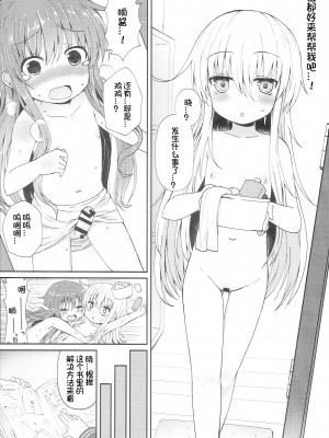 (砲雷撃戦!よーい!二十九戦目) [めんてい処 (めんていやくな)] うちの暁が生えまして。 (艦隊これくしょん -艦これ-) [想日电酱汉化组]_20