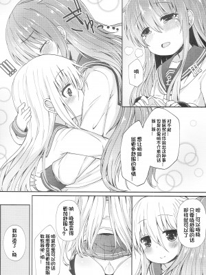 (砲雷撃戦!よーい!二十九戦目) [めんてい処 (めんていやくな)] うちの暁が生えまして。 (艦隊これくしょん -艦これ-) [想日电酱汉化组]_24