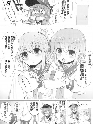 (砲雷撃戦!よーい!二十九戦目) [めんてい処 (めんていやくな)] うちの暁が生えまして。 (艦隊これくしょん -艦これ-) [想日电酱汉化组]_09