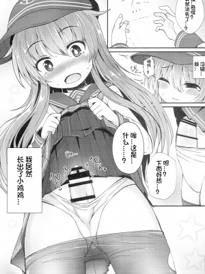 (砲雷撃戦!よーい!二十九戦目) [めんてい処 (めんていやくな)] うちの暁が生えまして。 (艦隊これくしょん -艦これ-) [想日电酱汉化组]_07