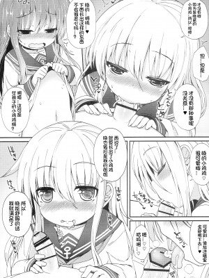 (砲雷撃戦!よーい!二十九戦目) [めんてい処 (めんていやくな)] うちの暁が生えまして。 (艦隊これくしょん -艦これ-) [想日电酱汉化组]_23