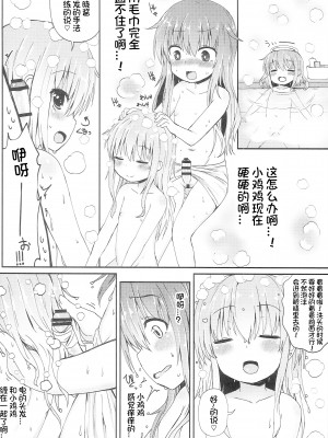 (砲雷撃戦!よーい!二十九戦目) [めんてい処 (めんていやくな)] うちの暁が生えまして。 (艦隊これくしょん -艦これ-) [想日电酱汉化组]_16