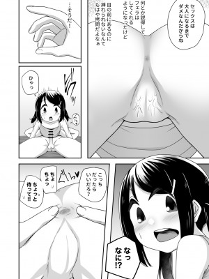 [鹿山羊] そっちがダメならこっちで_02