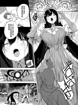 [蒼き星 (全紅白子)] 八尺様にも効く伝説の淫魔アプリ!？ [Banana手工漢化] [DL版]_06