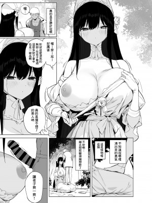 [蒼き星 (全紅白子)] 八尺様にも効く伝説の淫魔アプリ!？ [Banana手工漢化] [DL版]_08