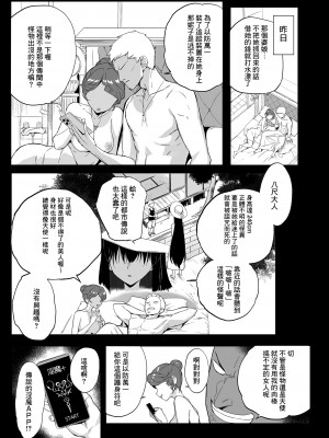 [蒼き星 (全紅白子)] 八尺様にも効く伝説の淫魔アプリ!？ [Banana手工漢化] [DL版]_04