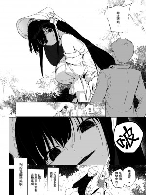 [蒼き星 (全紅白子)] 八尺様にも効く伝説の淫魔アプリ!？ [Banana手工漢化] [DL版]_03