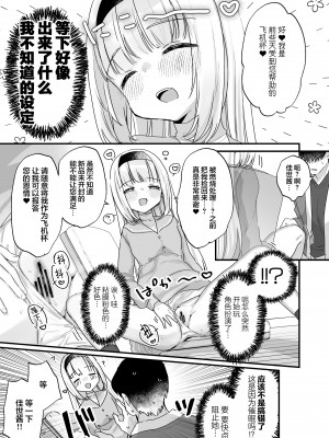 [天気輪 (甘露アメ)] 催眠によって「先日助けていただいたオナホです」と思い込んでる隣の家のかよちゃん [白杨汉化组] [DL版]_06