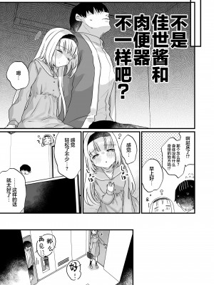 [天気輪 (甘露アメ)] 催眠によって「先日助けていただいたオナホです」と思い込んでる隣の家のかよちゃん [白杨汉化组] [DL版]_24