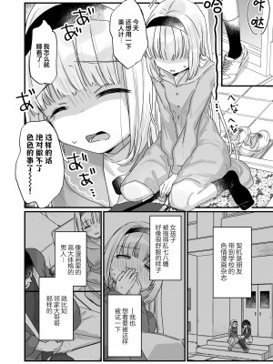 [天気輪 (甘露アメ)] 催眠によって「先日助けていただいたオナホです」と思い込んでる隣の家のかよちゃん [白杨汉化组] [DL版]_25