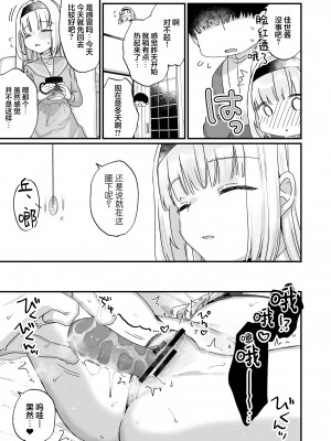 [天気輪 (甘露アメ)] 催眠によって「先日助けていただいたオナホです」と思い込んでる隣の家のかよちゃん [白杨汉化组] [DL版]_16