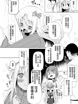 (C95) [めんてい処 (めんていやくな)] ろーちゃんにだんけだんけ極 (艦隊これくしょん -艦これ-) [想日电酱汉化组]_04