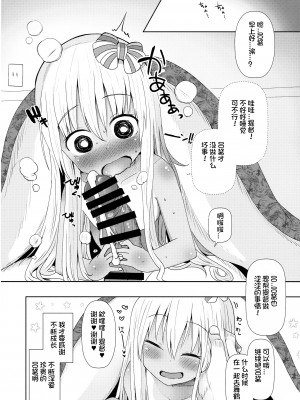 (C95) [めんてい処 (めんていやくな)] ろーちゃんにだんけだんけ極 (艦隊これくしょん -艦これ-) [想日电酱汉化组]_20