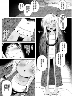 (C95) [めんてい処 (めんていやくな)] ろーちゃんにだんけだんけ極 (艦隊これくしょん -艦これ-) [想日电酱汉化组]_09