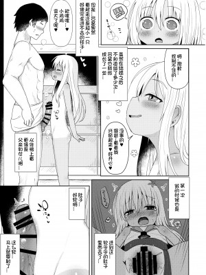 (C95) [めんてい処 (めんていやくな)] ろーちゃんにだんけだんけ極 (艦隊これくしょん -艦これ-) [想日电酱汉化组]_07