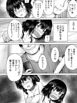 [今河ようじん] 処女妹生イキ折檻 [DL版]_104