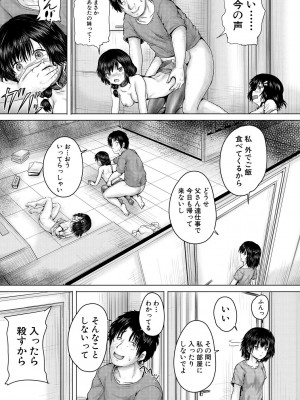 [今河ようじん] 処女妹生イキ折檻 [DL版]_103