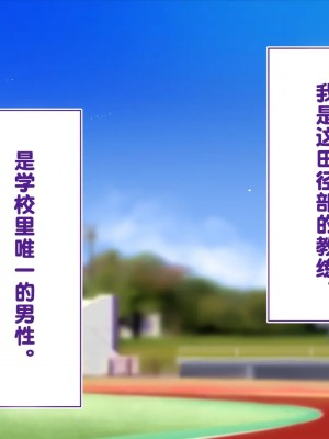 [STUDIOふあん (来鈍)] 陸上部女子は俺の生オナホ!!! [鬼畜王汉化组]_0007_0005
