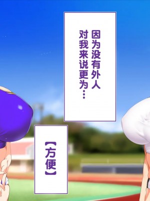 [STUDIOふあん (来鈍)] 陸上部女子は俺の生オナホ!!! [鬼畜王汉化组]_0033_0031