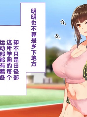 [STUDIOふあん (来鈍)] 陸上部女子は俺の生オナホ!!! [鬼畜王汉化组]_0046_0044