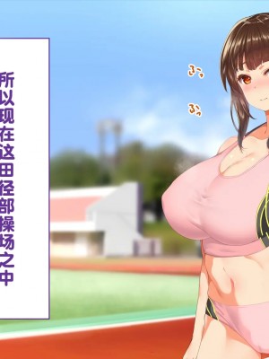 [STUDIOふあん (来鈍)] 陸上部女子は俺の生オナホ!!! [鬼畜王汉化组]_0047_0045