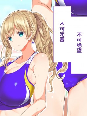 [STUDIOふあん (来鈍)] 陸上部女子は俺の生オナホ!!! [鬼畜王汉化组]_0189_0187