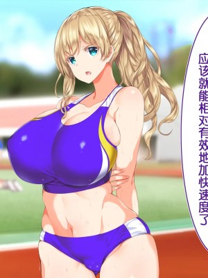 [STUDIOふあん (来鈍)] 陸上部女子は俺の生オナホ!!! [鬼畜王汉化组]_0193_0191