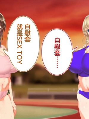 [STUDIOふあん (来鈍)] 陸上部女子は俺の生オナホ!!! [鬼畜王汉化组]_0611_0609