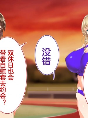 [STUDIOふあん (来鈍)] 陸上部女子は俺の生オナホ!!! [鬼畜王汉化组]_0626_0624