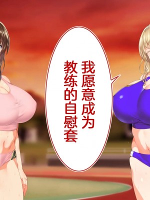 [STUDIOふあん (来鈍)] 陸上部女子は俺の生オナホ!!! [鬼畜王汉化组]_0631_0629