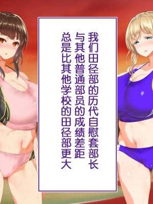 [STUDIOふあん (来鈍)] 陸上部女子は俺の生オナホ!!! [鬼畜王汉化组]_0872_0870