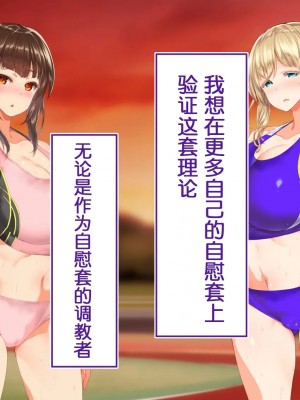 [STUDIOふあん (来鈍)] 陸上部女子は俺の生オナホ!!! [鬼畜王汉化组]_0879_0877