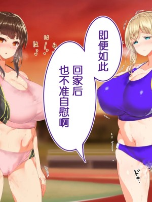 [STUDIOふあん (来鈍)] 陸上部女子は俺の生オナホ!!! [鬼畜王汉化组]_0896_0894