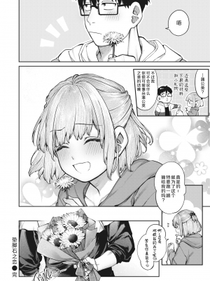 [黑绯鞠个人汉化] [無修正] [玉ぼん] 当て馬の恋 (COMIC 快楽天 2023年12月号) [中国翻訳] [DL版]_28