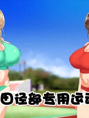 [STUDIOふあん (来鈍)] 陸上部女子は俺の生オナホ!!! 連続射精編 [鬼畜王汉化组]_oAeeAei_008