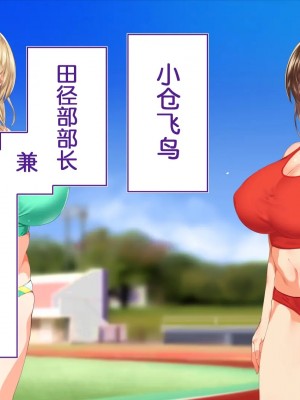 [STUDIOふあん (来鈍)] 陸上部女子は俺の生オナホ!!! 連続射精編 [鬼畜王汉化组]_oAeeAei_009
