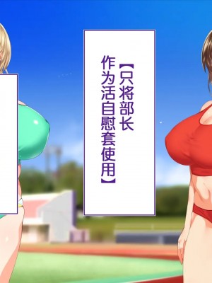 [STUDIOふあん (来鈍)] 陸上部女子は俺の生オナホ!!! 連続射精編 [鬼畜王汉化组]_oAeeAei_011