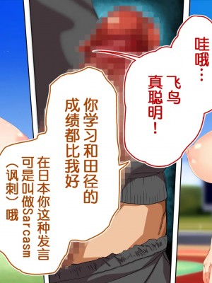 [STUDIOふあん (来鈍)] 陸上部女子は俺の生オナホ!!! 連続射精編 [鬼畜王汉化组]_oAeeAei_035