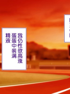 [STUDIOふあん (来鈍)] 陸上部女子は俺の生オナホ!!! 連続射精編 [鬼畜王汉化组]_oAeeAei_303