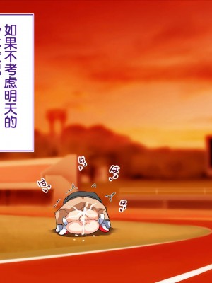 [STUDIOふあん (来鈍)] 陸上部女子は俺の生オナホ!!! 連続射精編 [鬼畜王汉化组]_oAeeAei_310