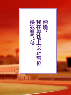 [STUDIOふあん (来鈍)] 陸上部女子は俺の生オナホ!!! 連続射精編 [鬼畜王汉化组]_oAeeAei_444