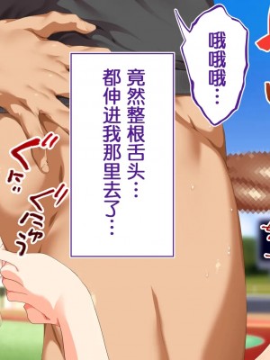 [STUDIOふあん (来鈍)] 陸上部女子は俺の生オナホ!!! 連続射精編 [鬼畜王汉化组]_oAeeAei_475