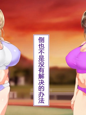 [STUDIOふあん (来鈍)] 陸上部女子は俺の生オナホ!!! 連続射精編 [鬼畜王汉化组]_oAeeAei_690