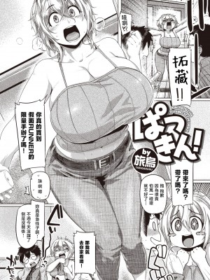 [無修正] [旅烏] ぱつきん! (COMIC 失楽天 2020年12月号) [中国翻訳]_02