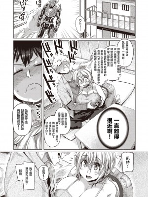 [無修正] [旅烏] ぱつきん! (COMIC 失楽天 2020年12月号) [中国翻訳]_04