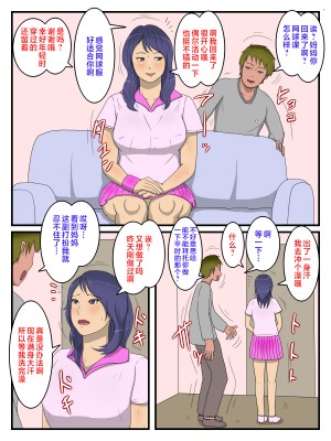 [poteto-chips] なんだかんだ言って結局中出しさせてくれる俺のお母さん [中国翻訳]_101