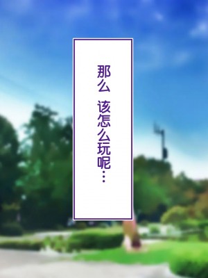 [STUDIOふあん (来鈍)] 陸上部女子は俺の生オナホ!!!校内種付け編PART2 [鬼畜王汉化组]_1536