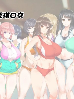 [STUDIOふあん (来鈍)] 陸上部女子は俺の生オナホ!!!校内種付け編PART2 [鬼畜王汉化组]_1632